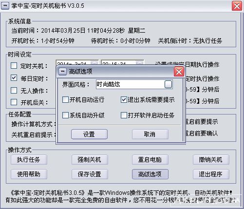 掌中宝定时关机秘书