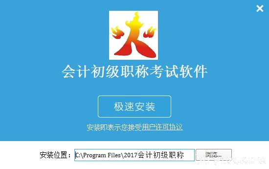 2018会计初级职称考试软件