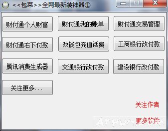 包菜全网最新装神器