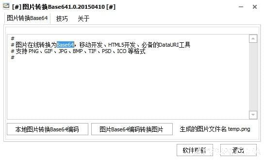 图片转换base64工具