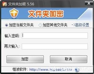 恒波文件夹加密软件