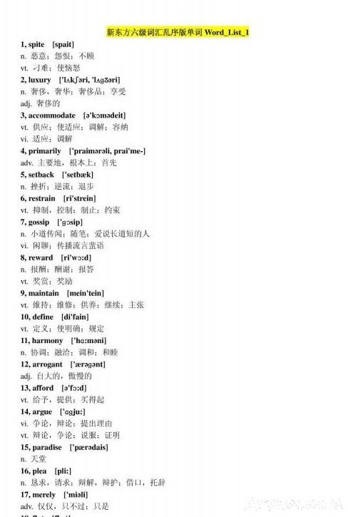 新东方六级词汇乱序版 完整版