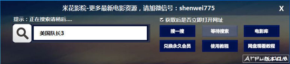 米花影院电影资源搜索器