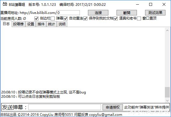 b站弹幕发送器