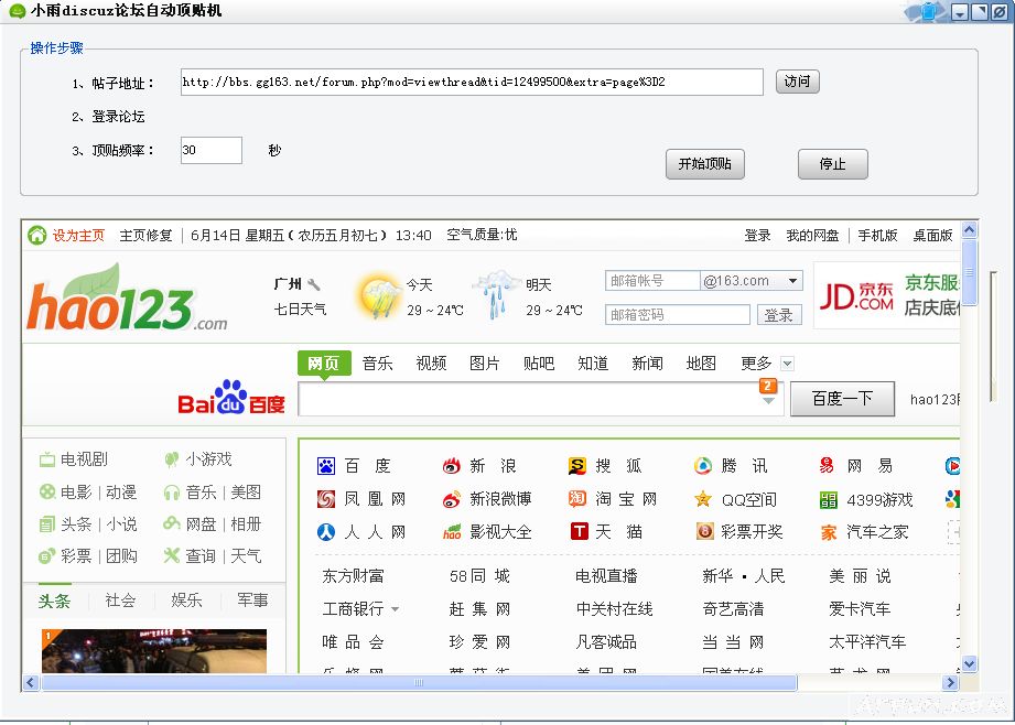 小雨discuz论坛自动顶贴机