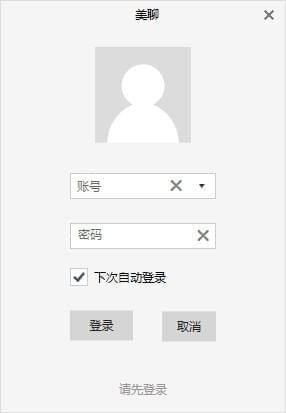 美聊(企业级云客服管理平台)