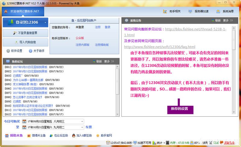 木鱼12306订票助手v12个人版