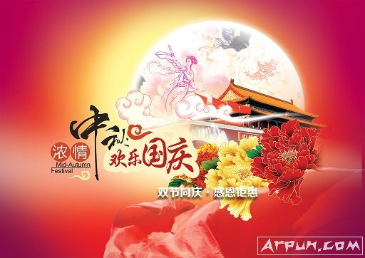 2017迎中秋庆国庆素材图片模板 高清版