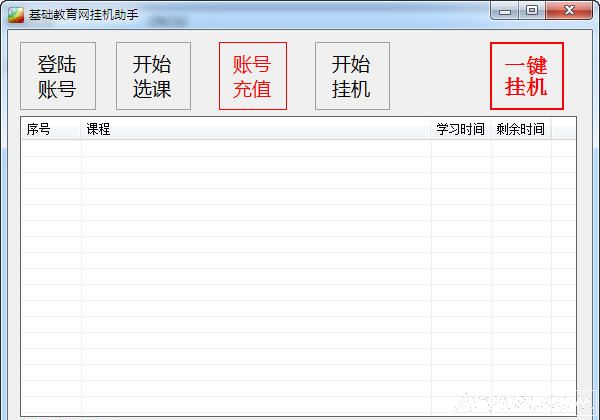 基础教育网挂机助手