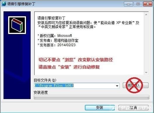 语音引擎修复补丁