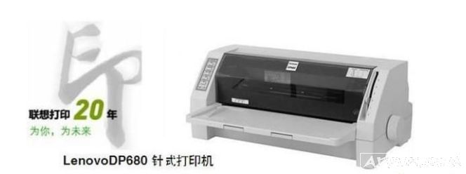 联想DP8680打印机驱动