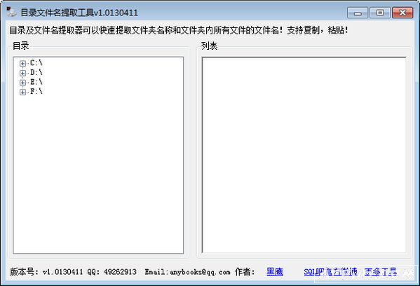 目录名文件名提取工具