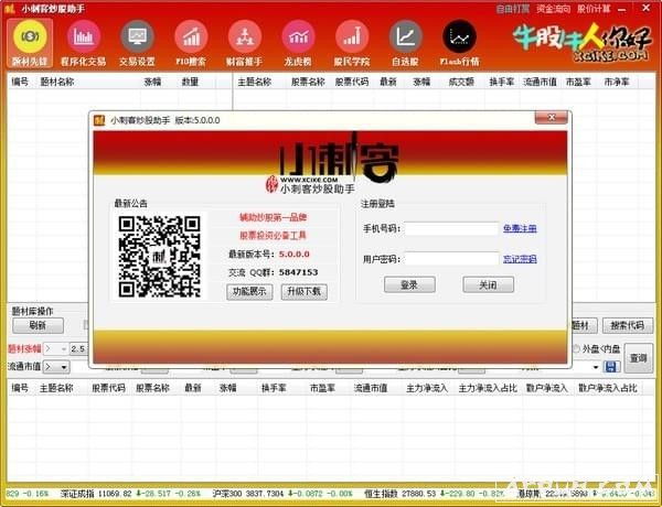 小刺客炒股助手