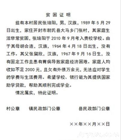 大学生三级贫困申请表 word版