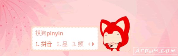 你要约我吗阿狸搜狗输入法皮肤