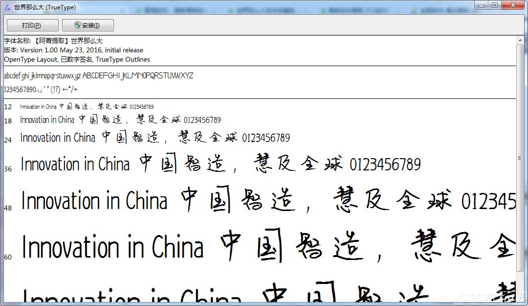 世界那么大字体