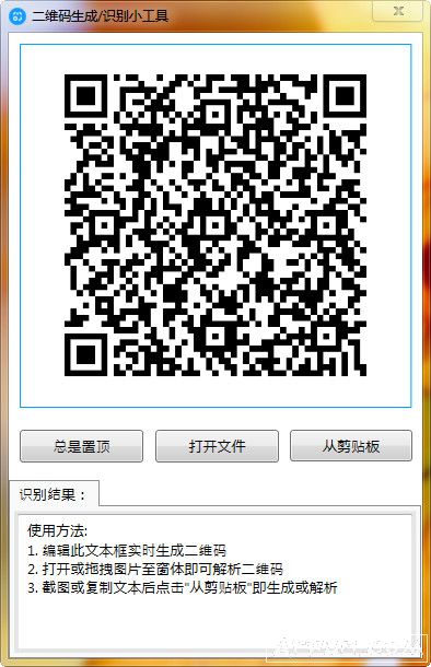 二维码生成识别小工具