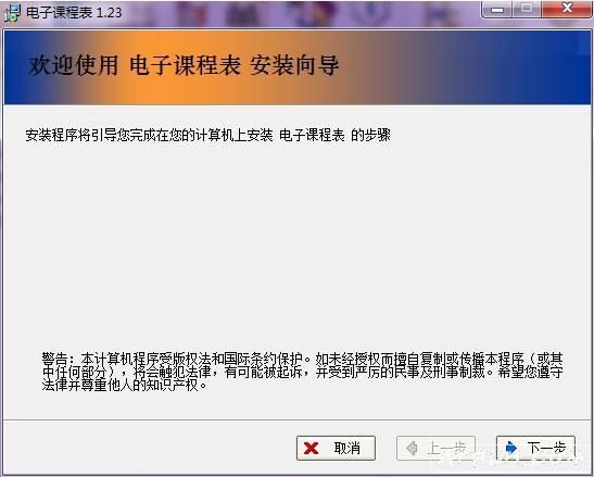 电子课程表下载