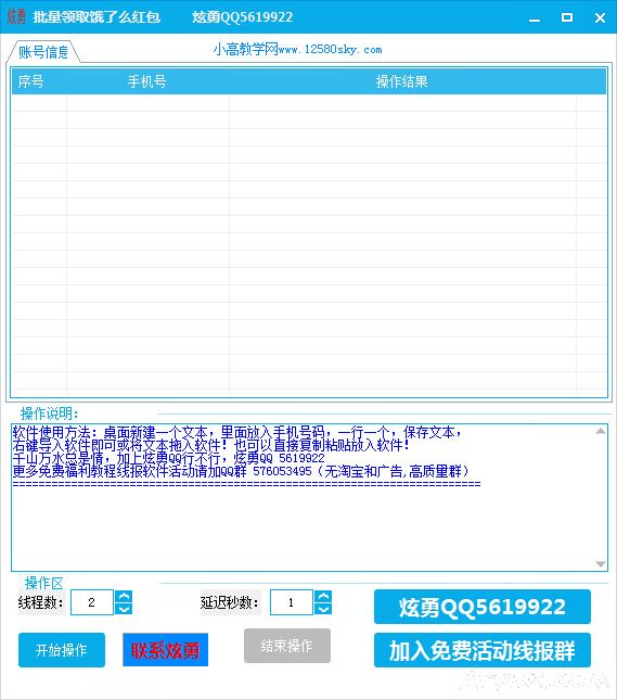 炫勇批量领取饿了么红包软件