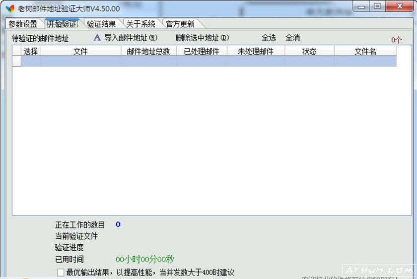 老树邮件地址验证大师