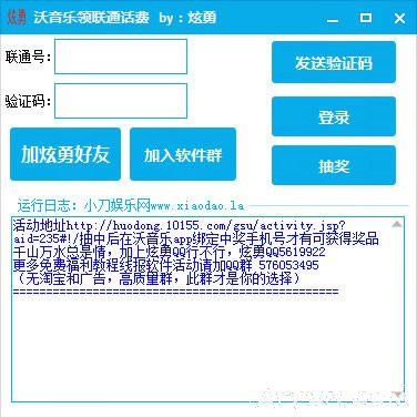 炫勇沃音乐领联通话费软件(一键领沃音乐1元联通话费软件)