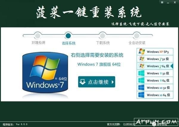 菠菜一键重装系统