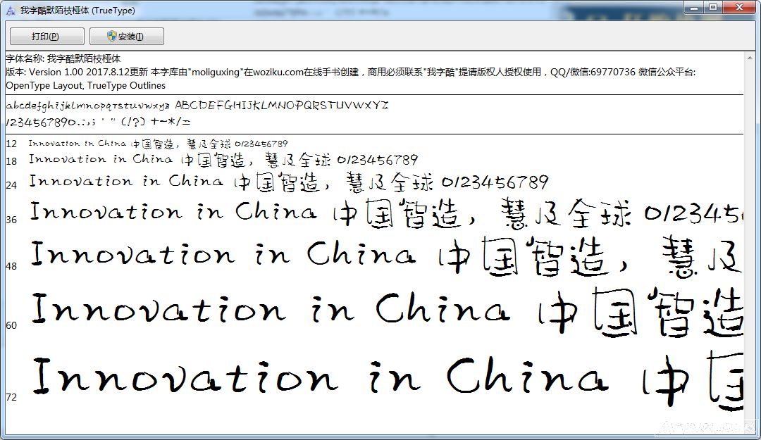 我字酷默陌枝桠电脑字体素材