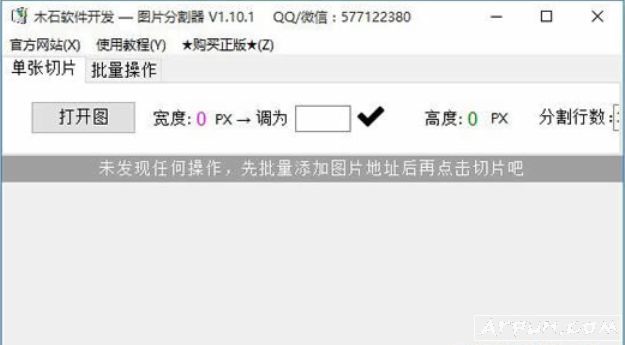 木石切图软件(木石图片分割器)