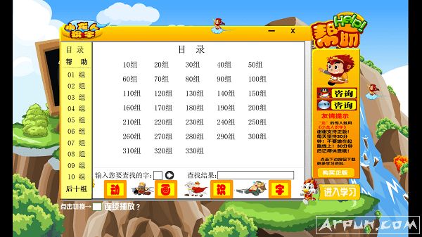 小龙人识字软件