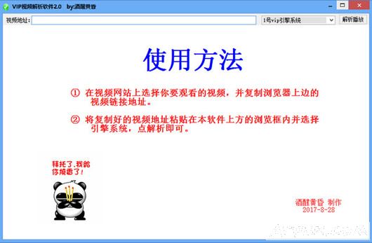 酒醒黄昏VIP视频解析软件