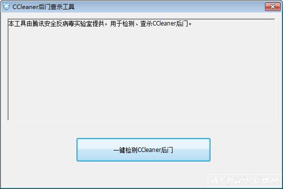 CCleaner后门查杀工具