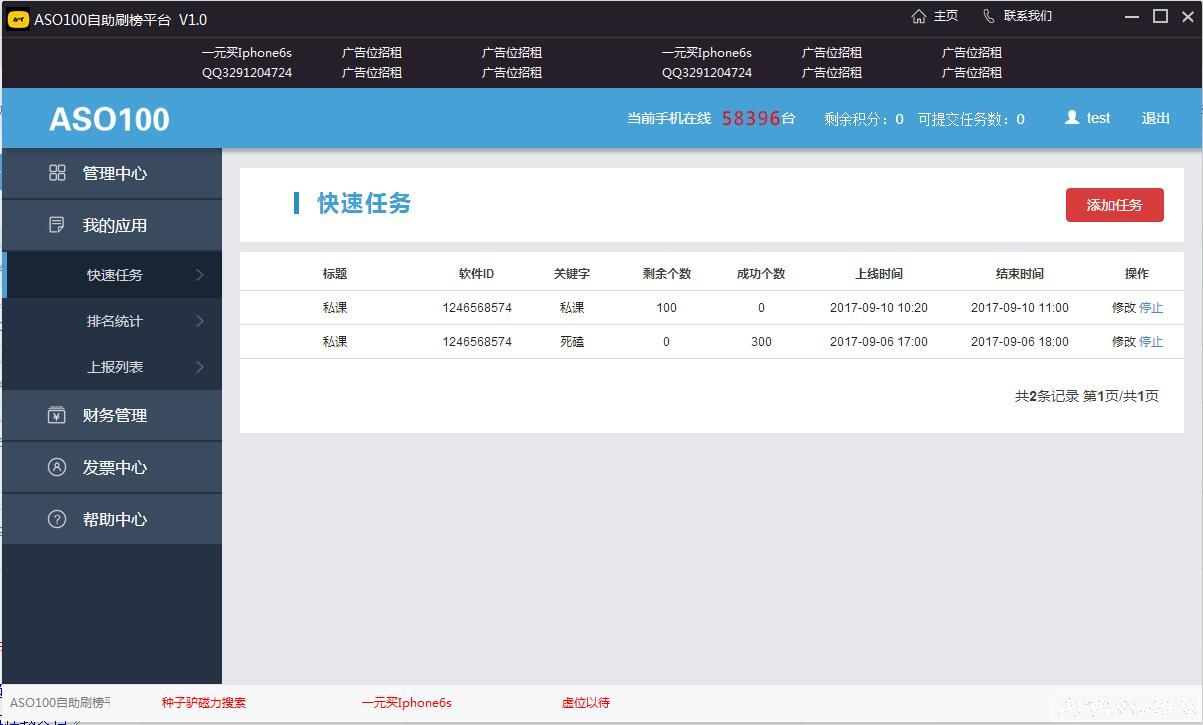 ASO100自助刷榜平台