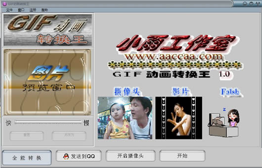 GIF动画制作工具(GIF动画转换王)