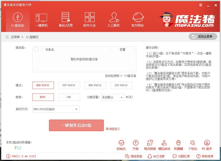 魔法猪系统重装大师