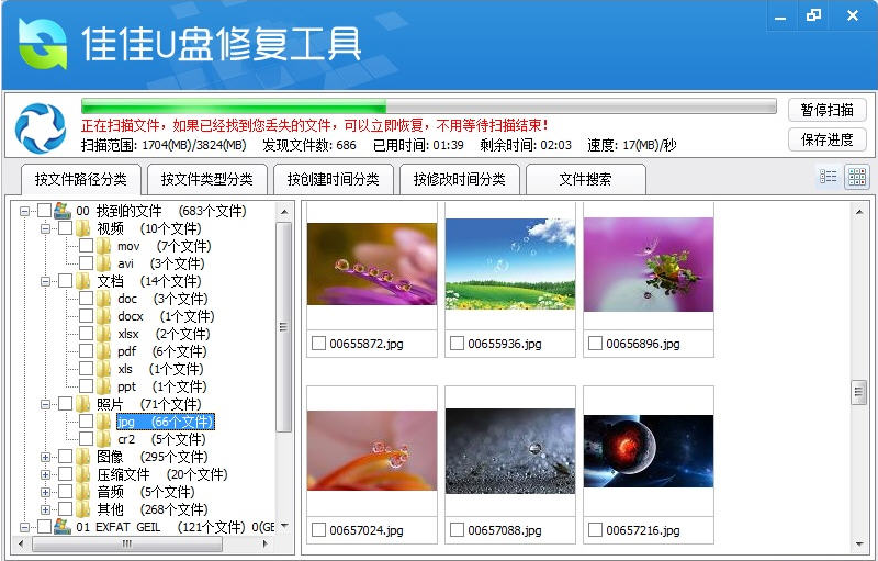 佳佳U盘修复工具(u盘修复软件)