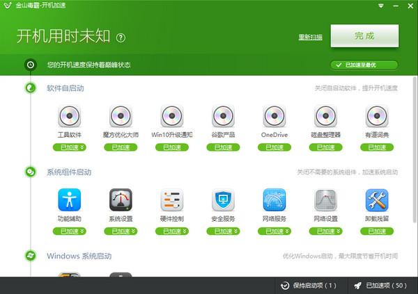 金山毒霸开机加速v2017独立版(新毒霸开机加速)