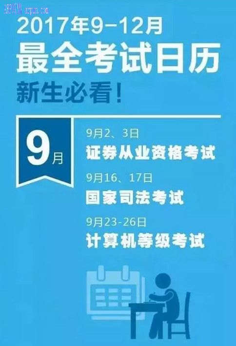 2017年9-12月全国等级考试日历 doc 完整版