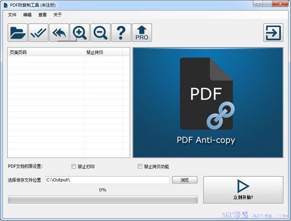 PDF防复制工具(pdf防复制防打印软件)