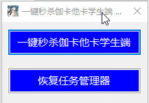 伽卡他卡秒杀工具【伽卡他卡学生端一键结束】