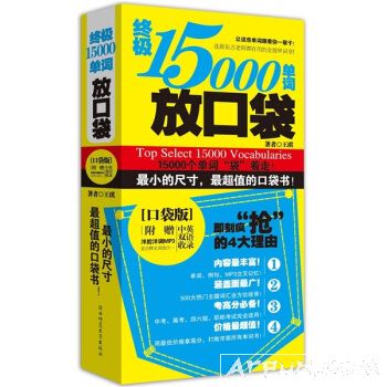 终极15000单词放口袋pdf+MP3音频