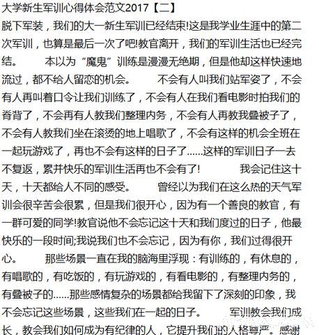 2017大学生军训心得体会总结范文 doc完整版