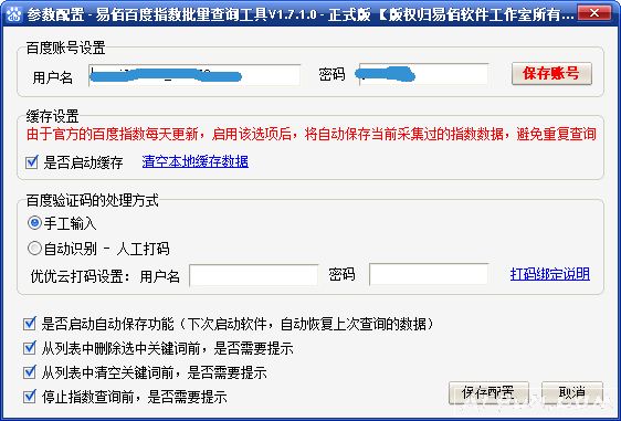 易佰百度指数批量查询工具