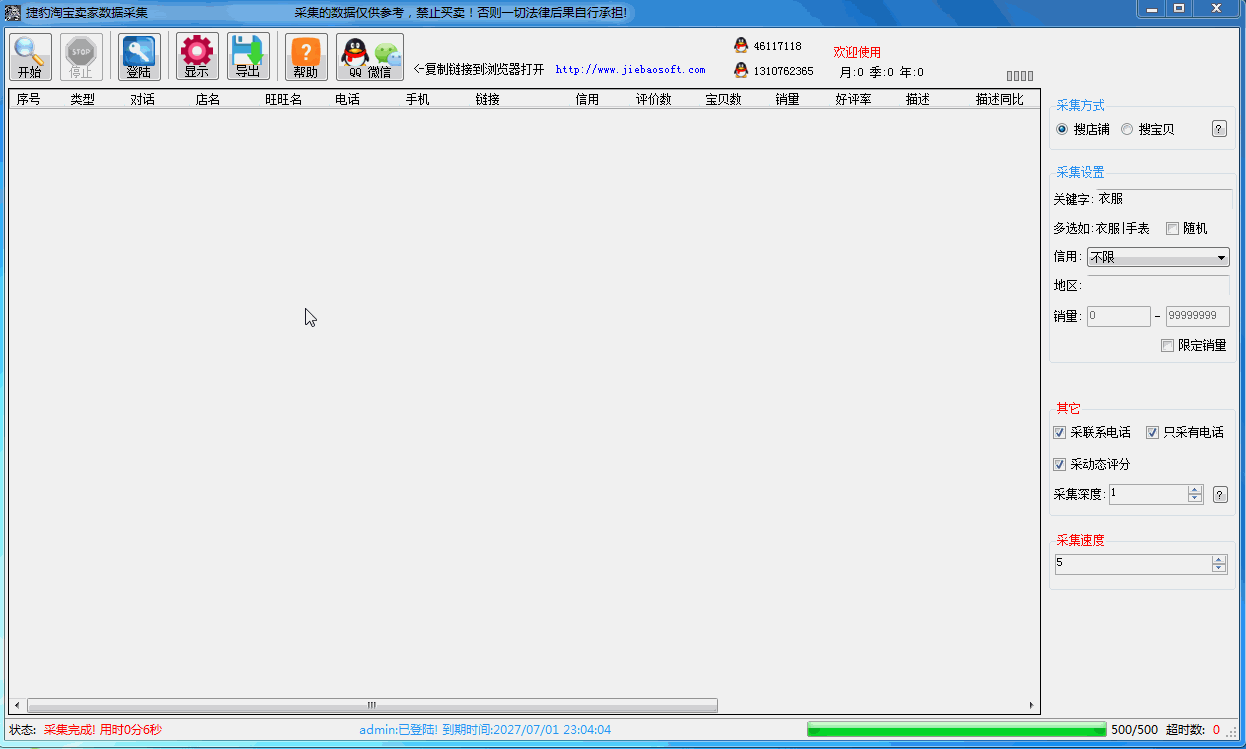 �ݱ������������ݲɼ�