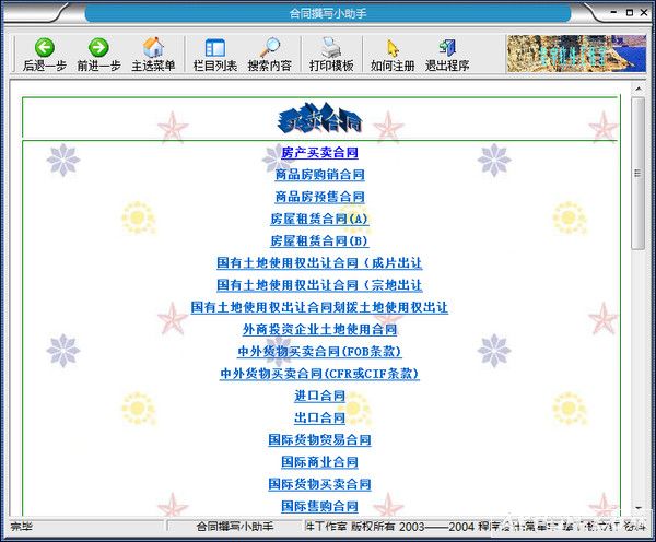 合同撰写小助手