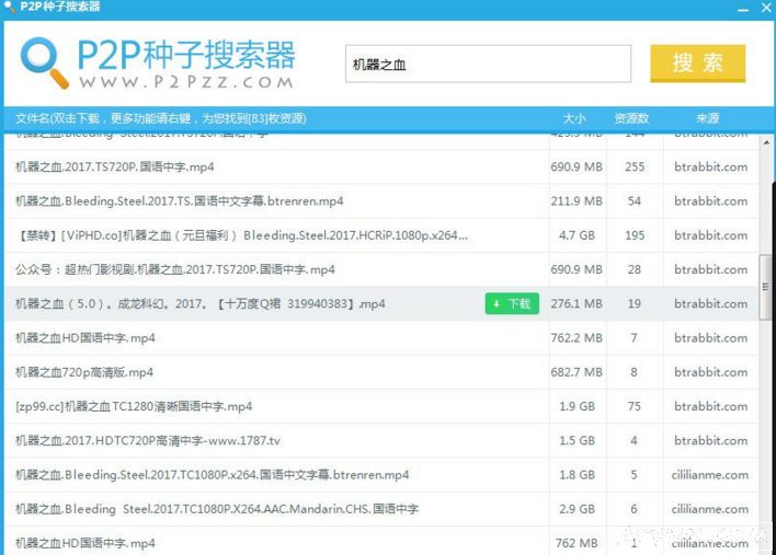 P2P种子搜索资源软件