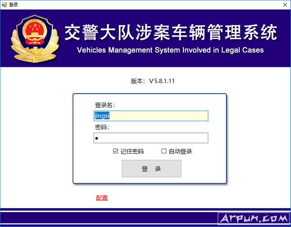 交警大队涉案车辆管理系统