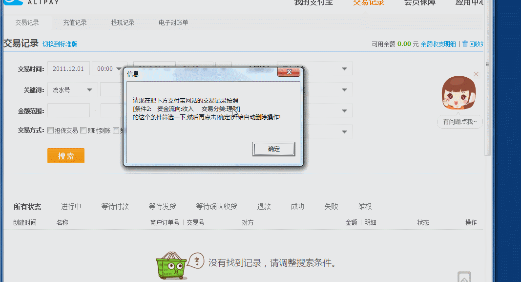 ֧��������ɾ�����׼�¼��������