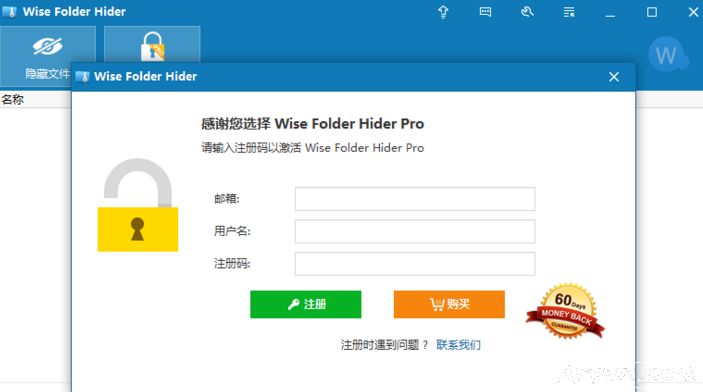 Wise Folder Hider Pro修改单文件版