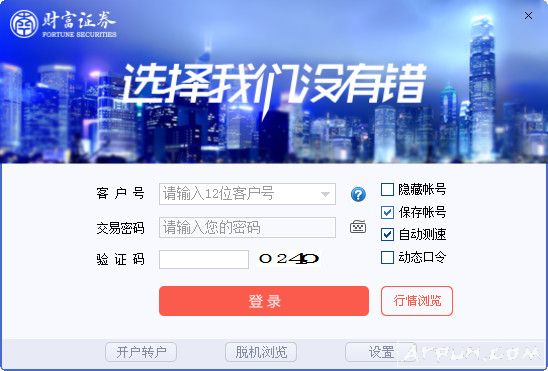 财富聚财版网上交易