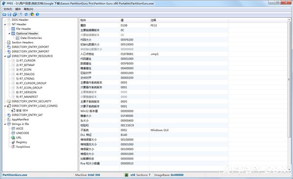 PPEE(PE资源管理器)